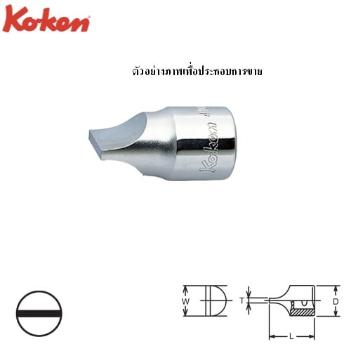 SKI - สกี จำหน่ายสินค้าหลากหลาย และคุณภาพดี | KOKEN #6101 ลูกบ๊อกปากไขควง (T=6.4mm.xW=33.5mm.)